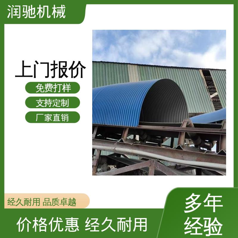 拱形传送带罩 搅拌站用 厚度可选 蓝色B1000 润驰供应