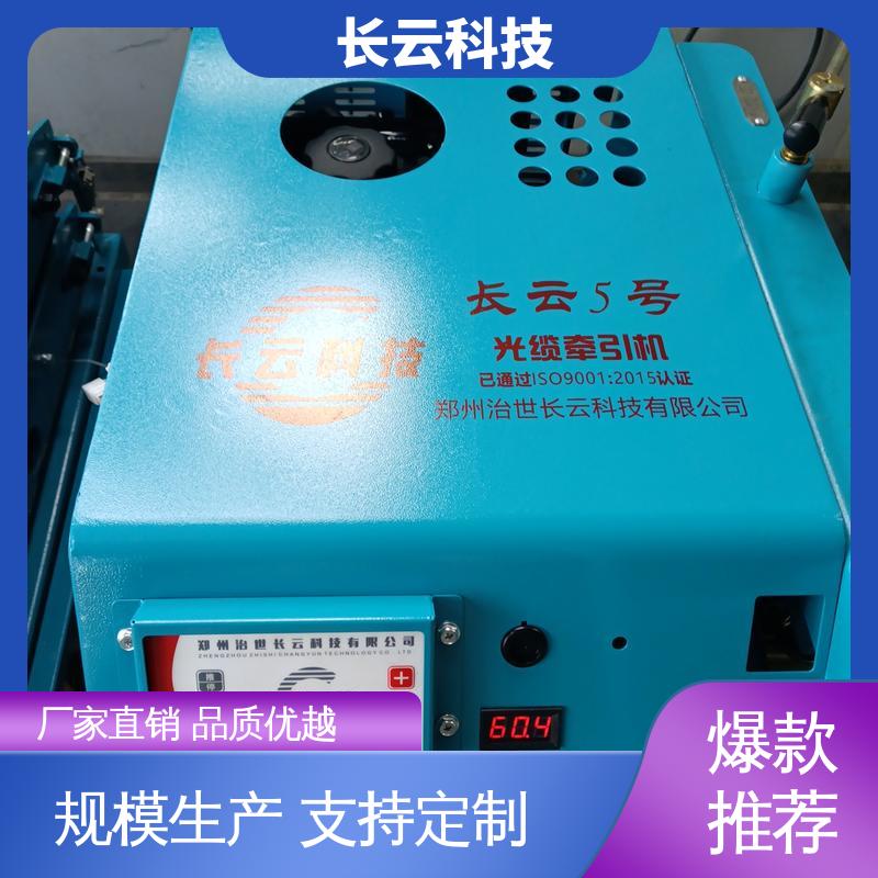 长云7号 光缆牵引机管道拉线机 不伤线缆 采购优选