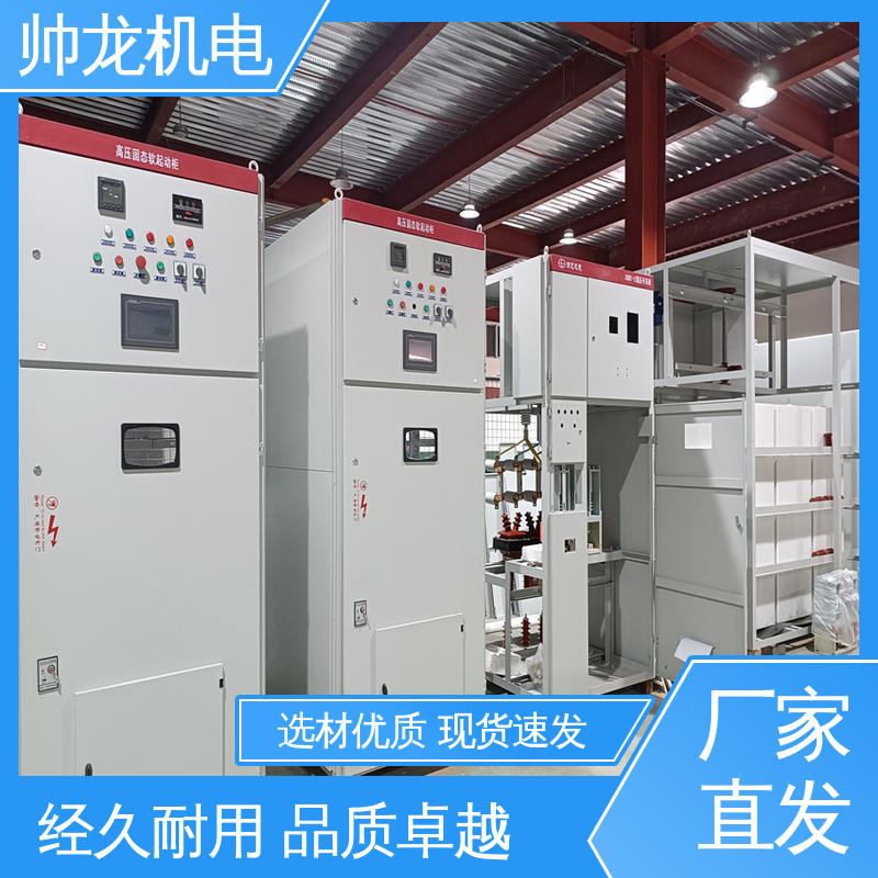厂家供应 品牌制造 化学厂/矿厂 固态软起动柜 山 东