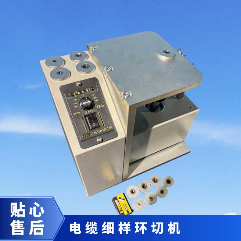 电线电缆细线切环机 可切10mm以内线环切机 希欧仪器