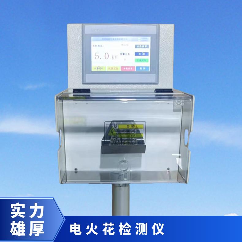 线缆厂3C UL生产许可证 认证 高频/工频火花试验机 电线针孔漏铜检测