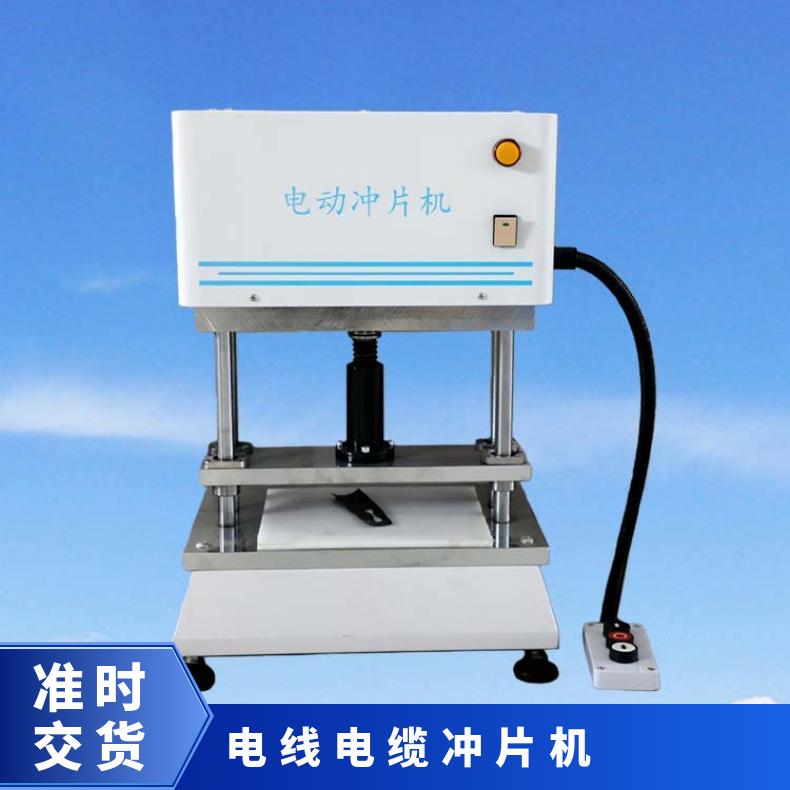 希欧 薄膜冲片机 橡胶拉伸试样切片机 塑料拉伸试片制样机