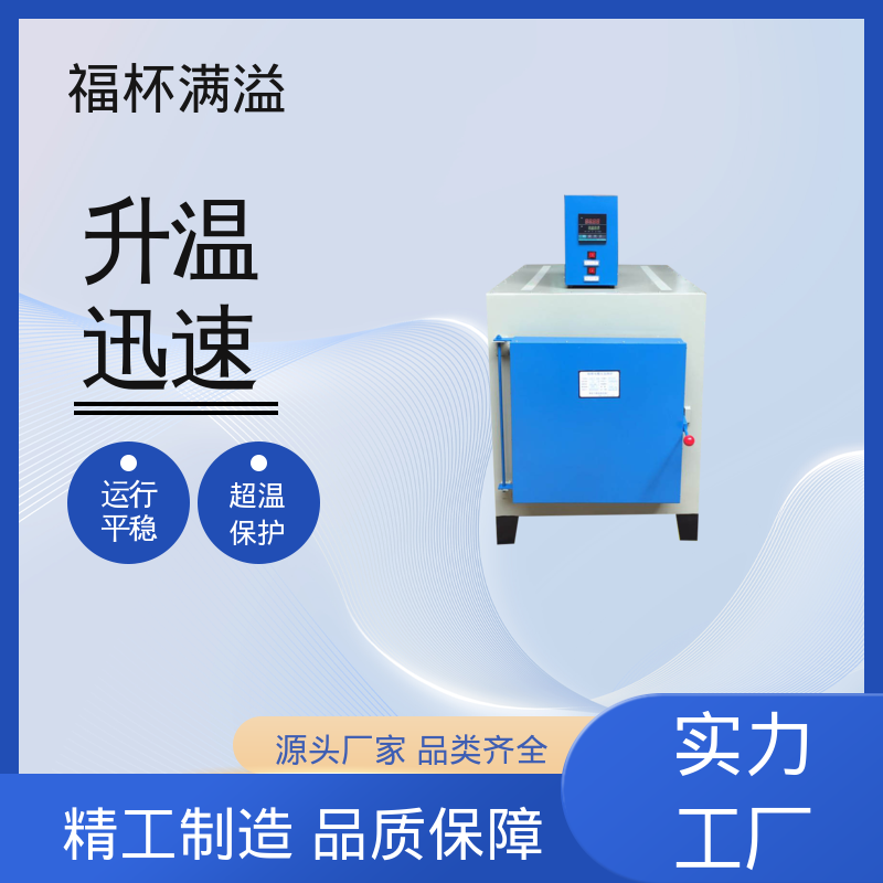 升降温度速度快 实验室箱式电阻炉 使用寿命长 福杯满溢