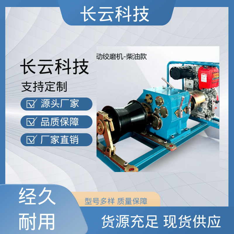 长云 优惠机动绞磨机 响箭5号柴油款 高强度联轴器 