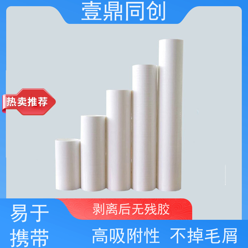 壹鼎同创 PP粘尘纸卷 不掉粉尘 环保无味 易于携带 快速更换