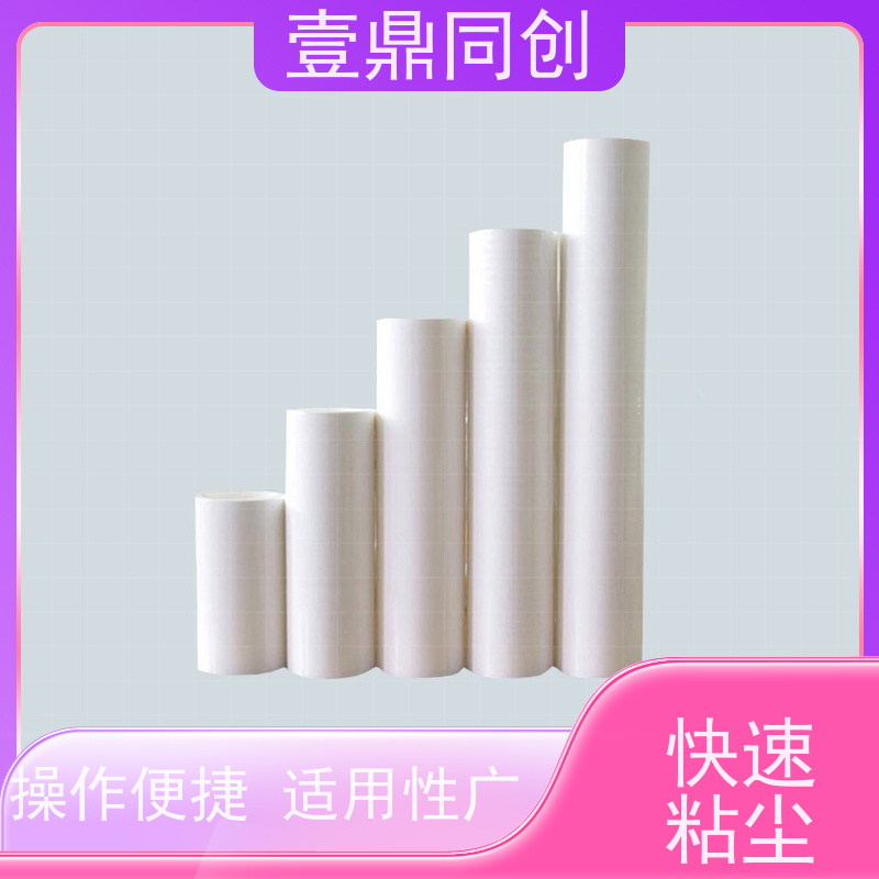 壹鼎同创 粘尘纸卷 拆开时不掉胶 无伸缩性 方便存储 美观大方
