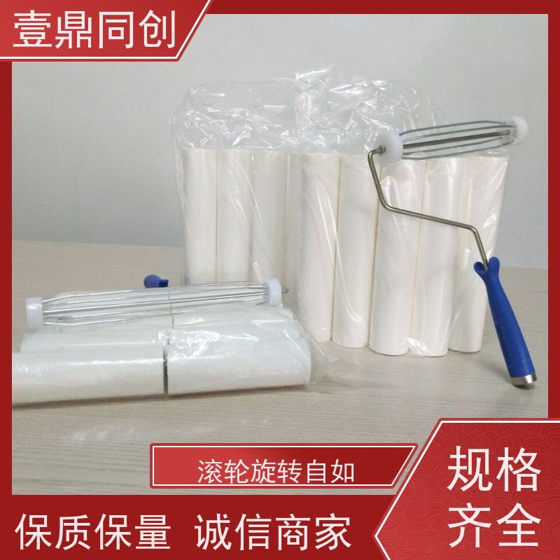 壹鼎同创 4寸 PE粘尘滚筒 高粘 无针孔 耐磨损 防潮防湿 
