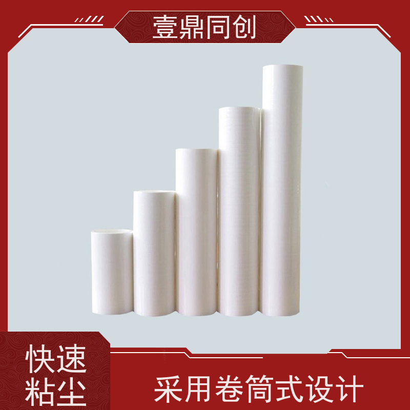 壹鼎同创 粘尘纸 宽度10mm-2300mm 易于携带 快速更换