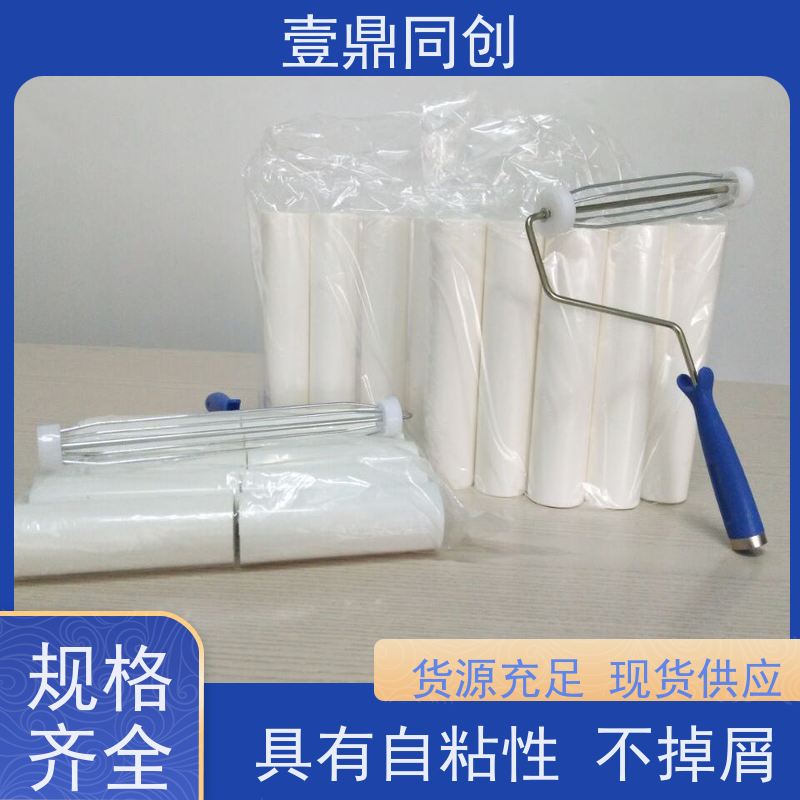 壹鼎同创 8寸 PE粘尘滚筒 膜上面设有预裁线 能快速清除 耐磨擦