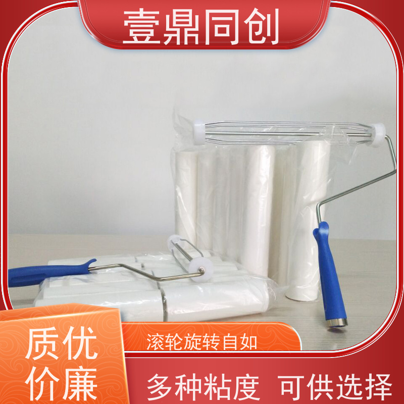 壹鼎同创 10寸 PE粘尘滚筒 具有自粘性 特殊尺寸支持定做