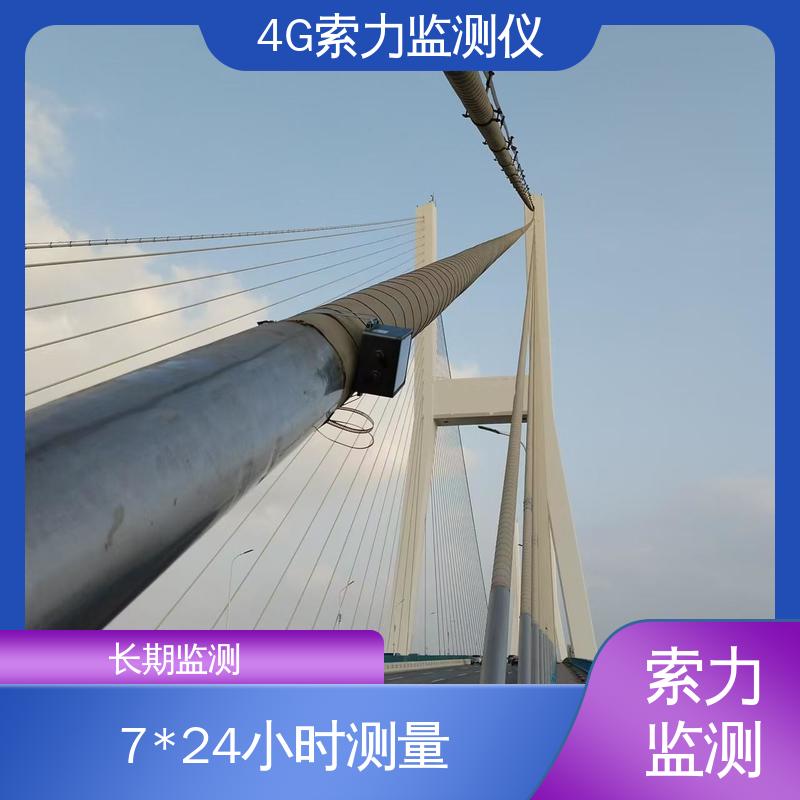 大型钢结构 索力传感器 数据云端存储 基频、振动测量