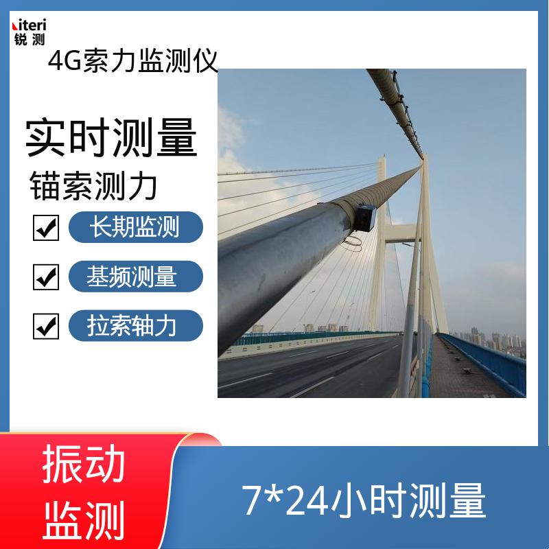 大型钢结构 索力传感器 实时监测 锚索频率测量