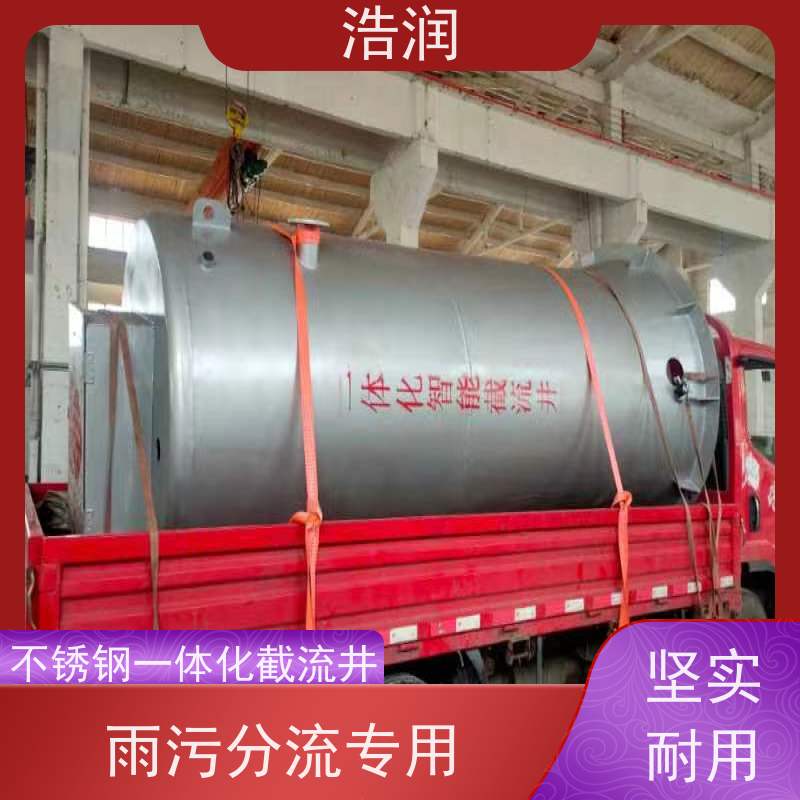 浩润 304不锈钢截流井 结构稳固 抗压好 诚信经营