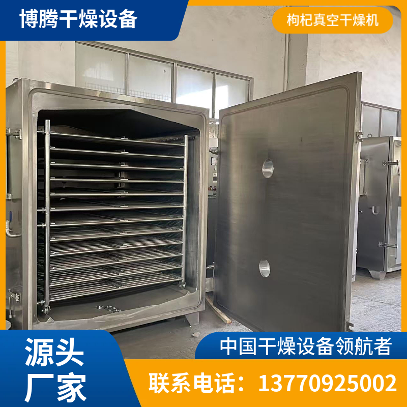 Boteng Food/Agricultural Product Drying Equipment Goji Berry Vacuum Dryer Compact Structure Customizable 4