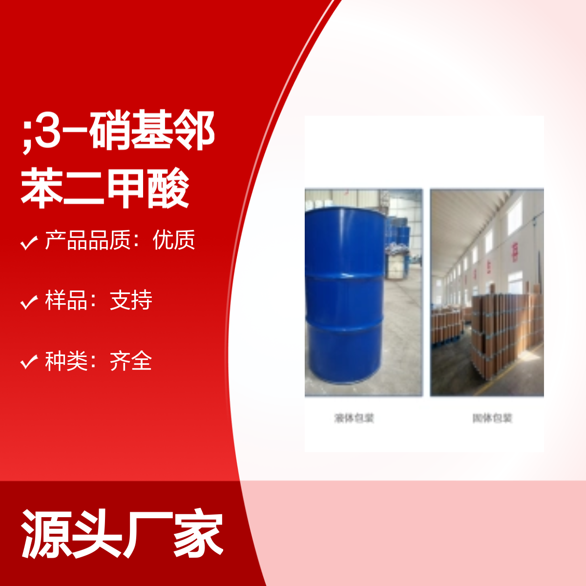 3-硝基邻苯二甲酸 工业级 603-11-2 用作合成中间体