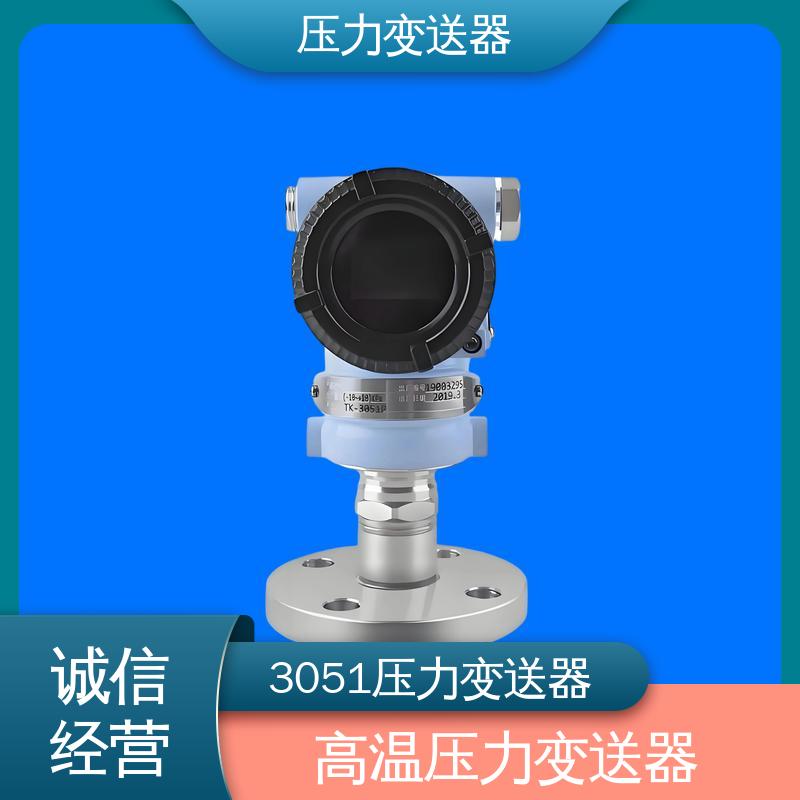 天康 TKA110A 压力变送器 稳定性高 生产厂商 来图定制