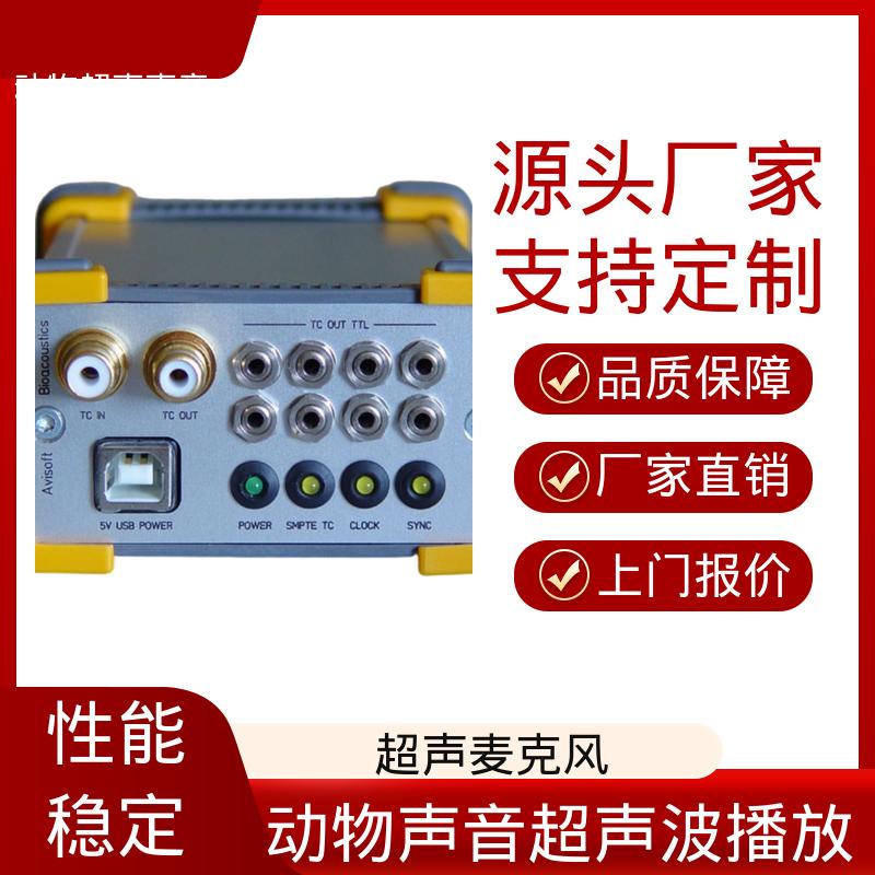 德国Avisoft 多功能超声波 80 x 42 x 130 厂家制造供应