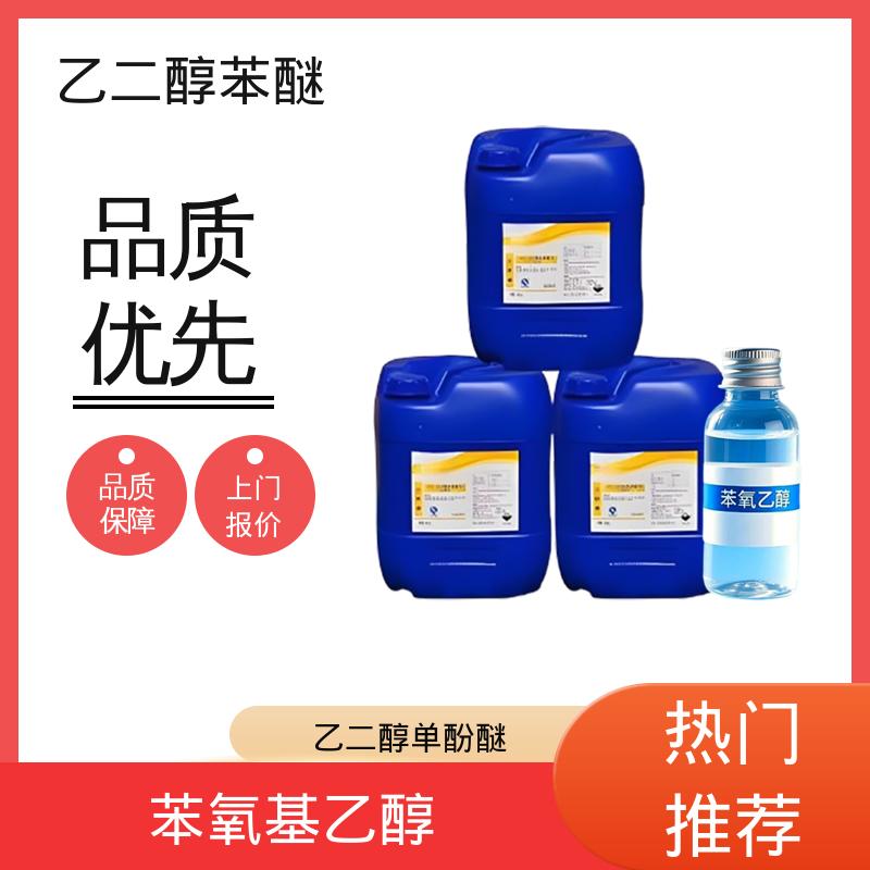 丹沛化工 204-589-7 2-苯氧基乙醇 挥发速率 <0.01 规模生产 支持定制