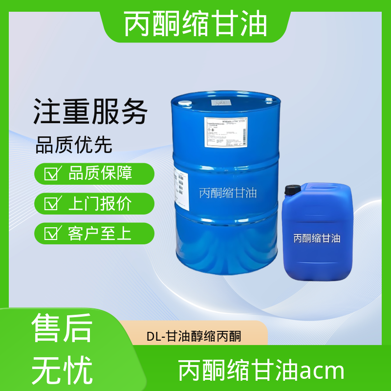 丹沛化工 202-888-7 甘油醇缩丙酮 粘度 11 mPa·s 厂家供应 现货充足