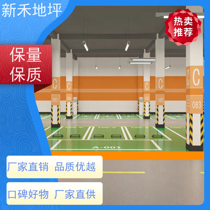 地下车库环氧新禾地坪漆 耐压性能出色固化周期短暂 厂家定制