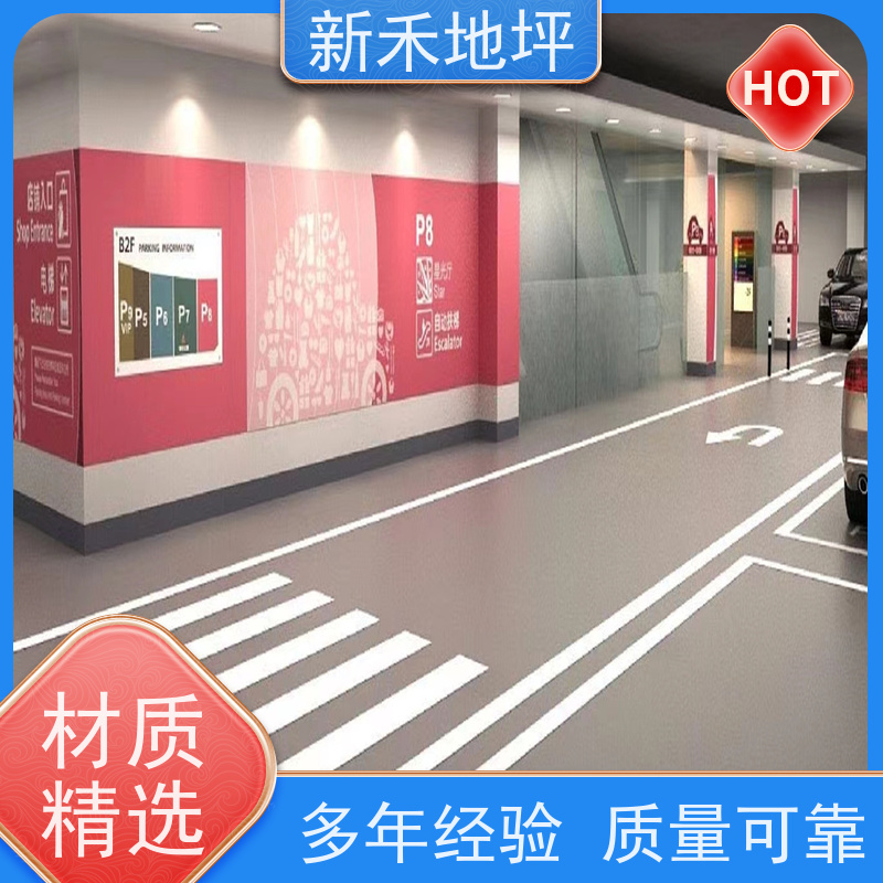 车库环氧新禾地坪漆 韧性好 耐腐蚀 无尘环保 诚信经营 贴心售后