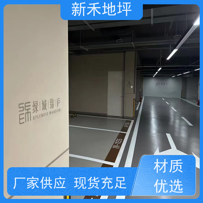 环氧新禾地坪漆 聚氨酯涂料 地下车库生产车间地面材料