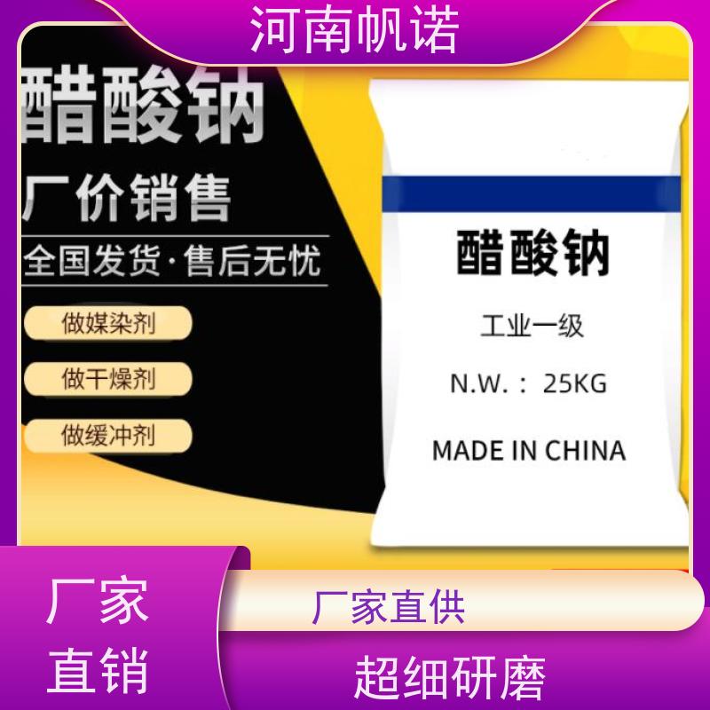 帆诺 PH值调节剂 三水乙酸钠 污水处理专用 国标产品