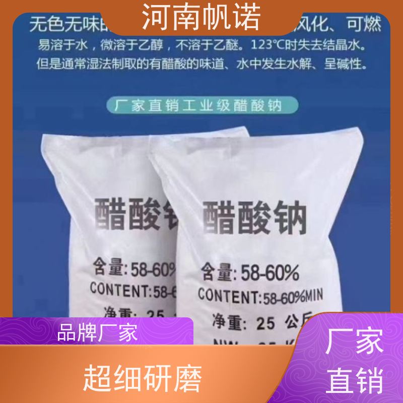 帆诺净水 酸度调节剂 三水乙酸钠 污水处理专用 国标产品