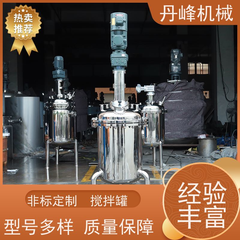 丹峰 非标定制不锈钢搅拌罐厂家无菌配料罐软胶囊真空罐