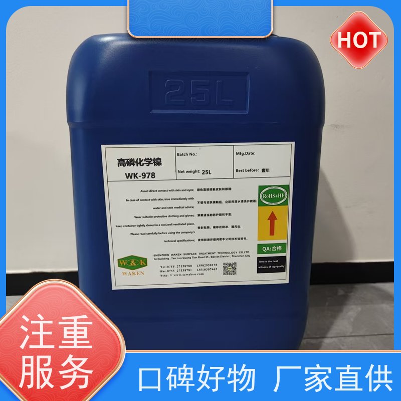 高磷化学镍浓缩剂 沉积速度10-15μm/h 汽车部件专用