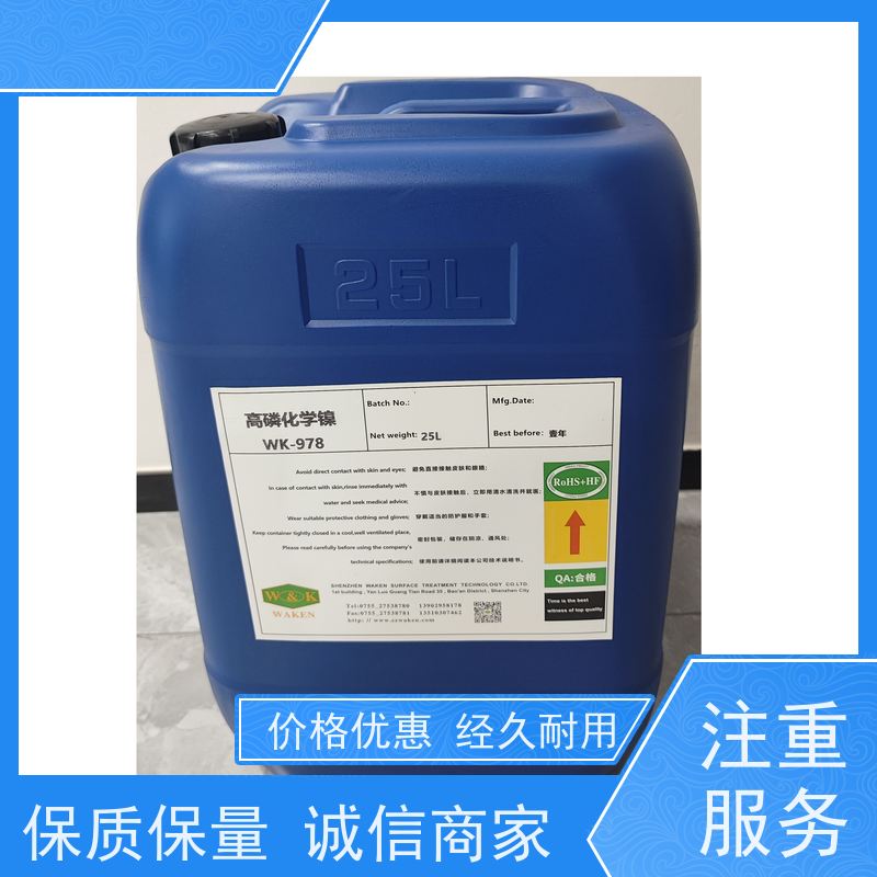  高磷化学镍溶液 符合ROHS/ELV标准 镀液易管控