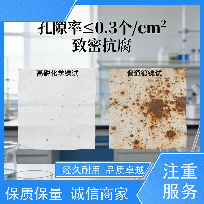 华凯电镀添加剂 高磷化学镀镍 替代传统镀铬 计算机硬盘专用镀液