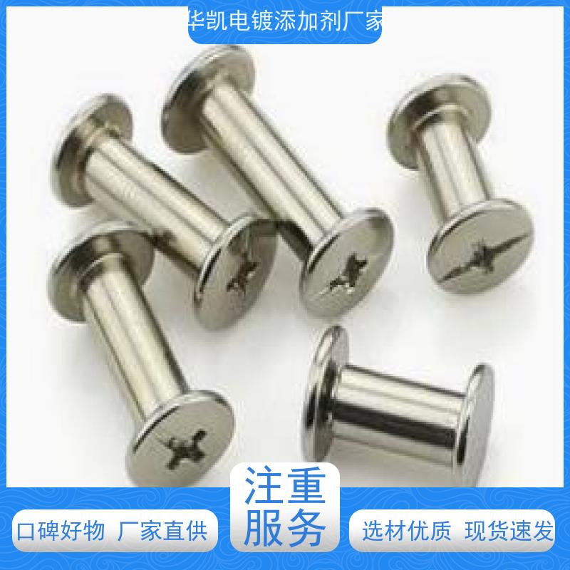 华凯表面处理 高磷化学镍添加剂 非磁性镀层 镀液易管控