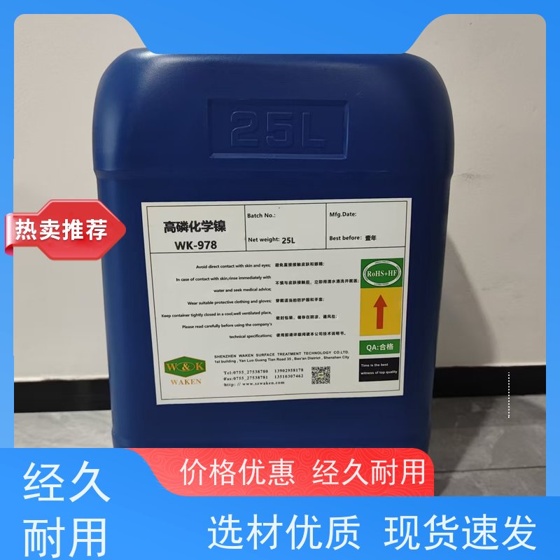 华凯电镀添加剂 高磷化学镍 磨损件再制造 镀液寿命达6个周期