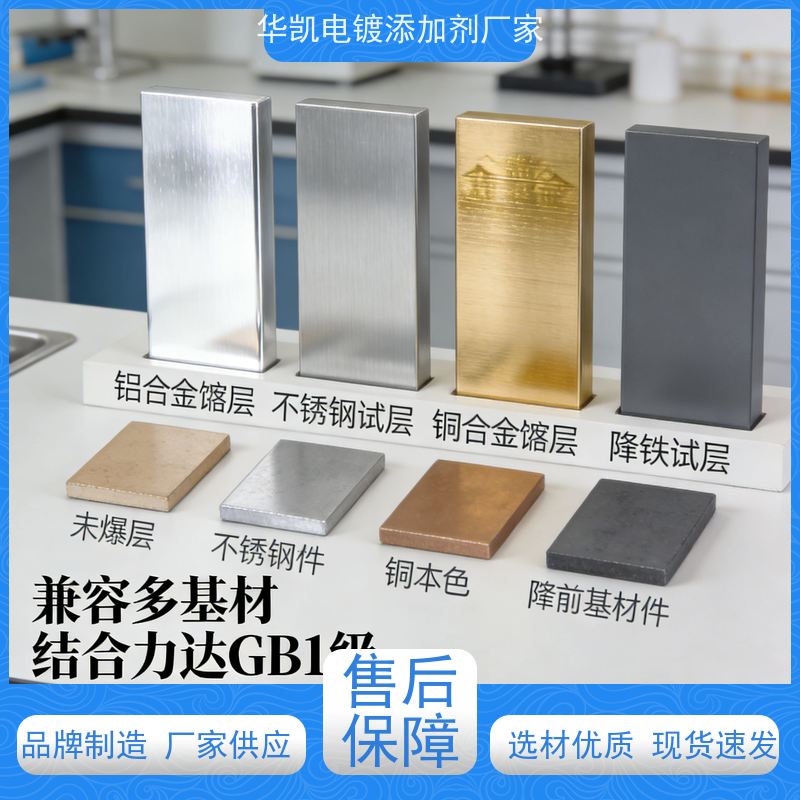 华凯 高磷化学镍药水 耐盐雾500h+ 延长工件使用寿命