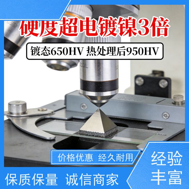 华凯电镀添加剂 高磷化学镍药水 非磁性镀层 汽车部件专用