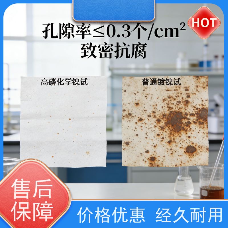华凯表面处理 环保高磷化学镍 沉积速度10-15μm/h 提升生产效率