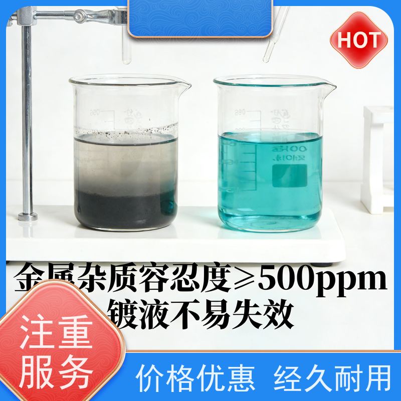  高磷化学镍添加剂 孔隙率极低 镀液寿命达6个周期