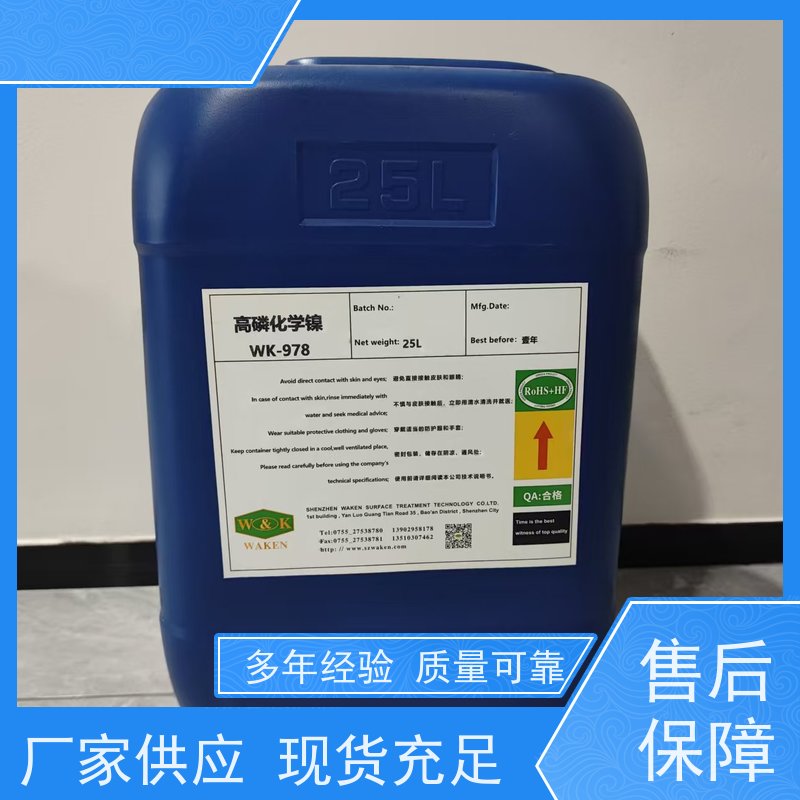 华凯电镀添加剂 高磷化学镍 孔隙率极低 酸性环境适用