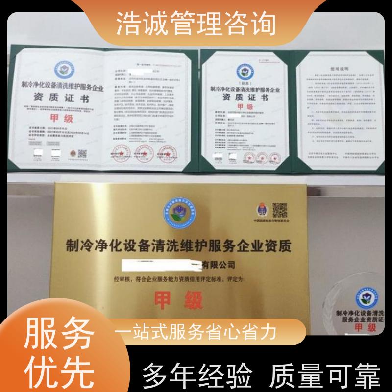 浩诚咨询代办 安防工程项目 能力等级证书 正规机构颁发