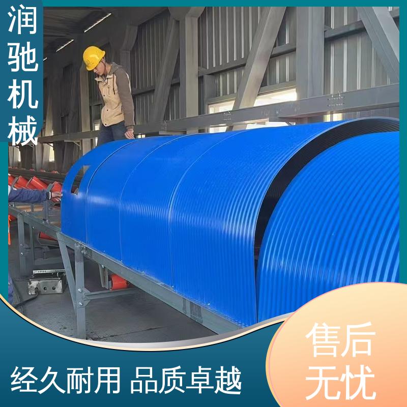 输煤机用 支持定制 拱形传送带罩 弓形波浪 润驰供应