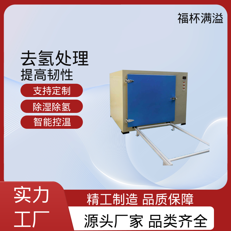 智能操作面板 网盘可抽取 五金除氢炉 持久耐用 福杯满溢