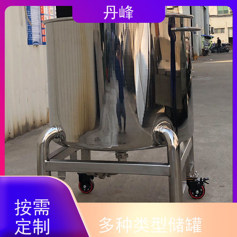 丹峰 非标定制 卫生级 高温 储存罐 食用油 不锈钢罐