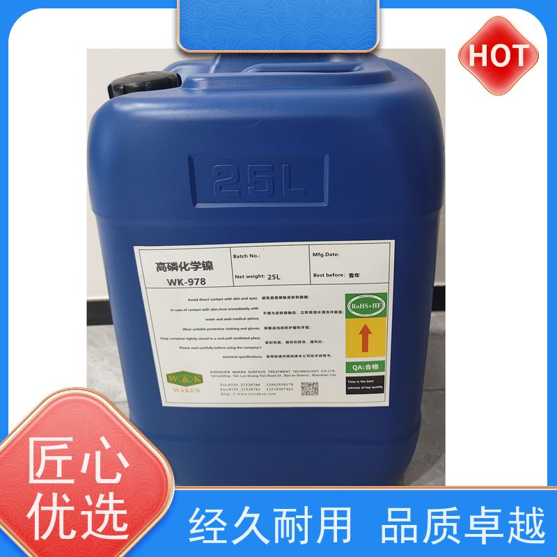 环保高磷化学镍 沉积速度10-15μm/h 复杂腔件无漏镀盲区