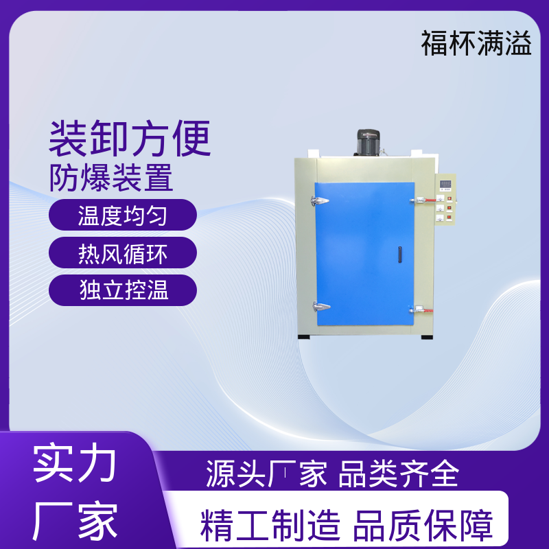 变压器线圈浸漆固化烤箱 小型电机烘干箱 温度均匀 福杯满溢