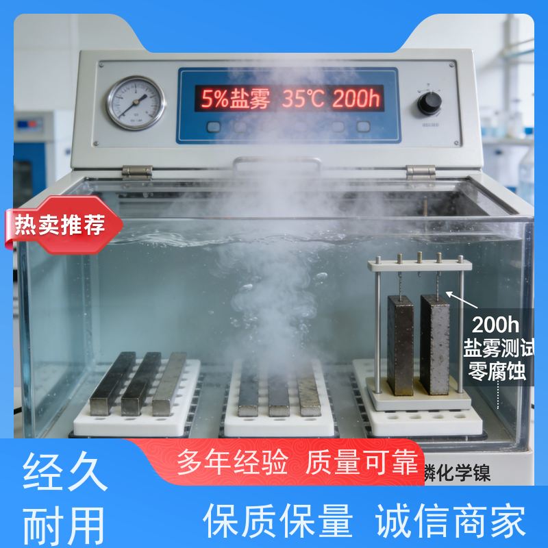 华凯表面处理 高磷化学镍药水 循环使用8-10周期 汽车部件专用
