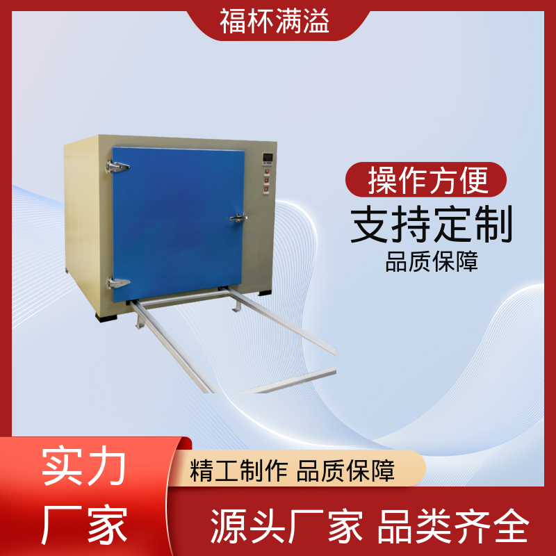 不锈钢架结构 提高功效 降低污染 工业高温烤箱 温度均匀 福杯满溢