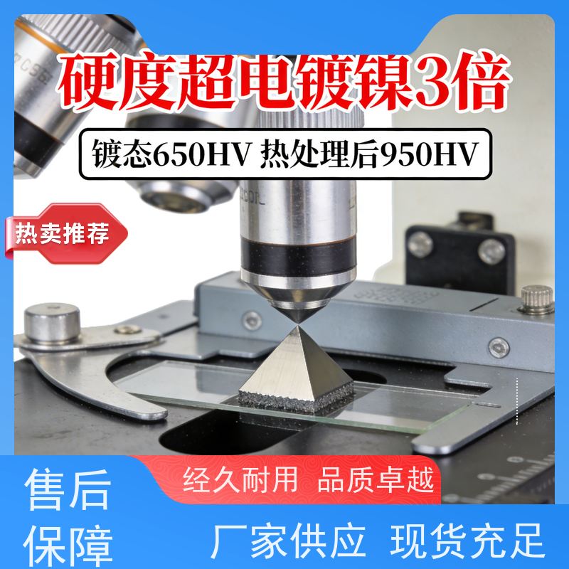 华凯电镀添加剂 高磷化学镀镍 热处理硬度超900HV 酸性环境适用