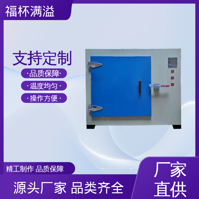 不锈钢管状电加热器 熔喷布模具专用烘箱 工作效率高 福杯满溢