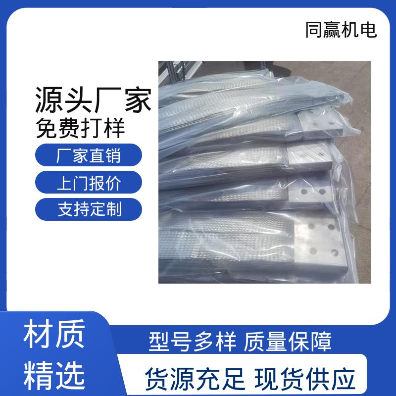 电子设备用 全铜皮软连接 支持定制 大电流导电 同赢供应